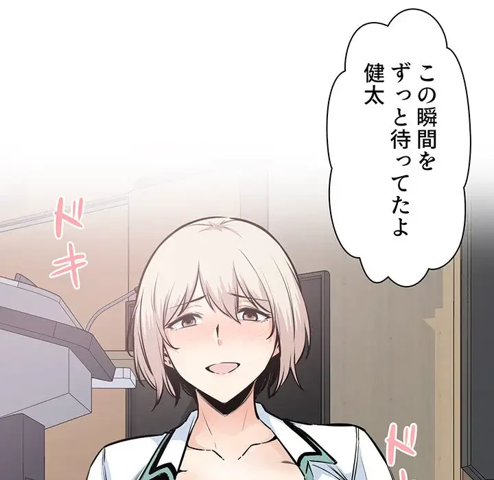 ここ、俺ん家なんですけど!? 第92話 - 96