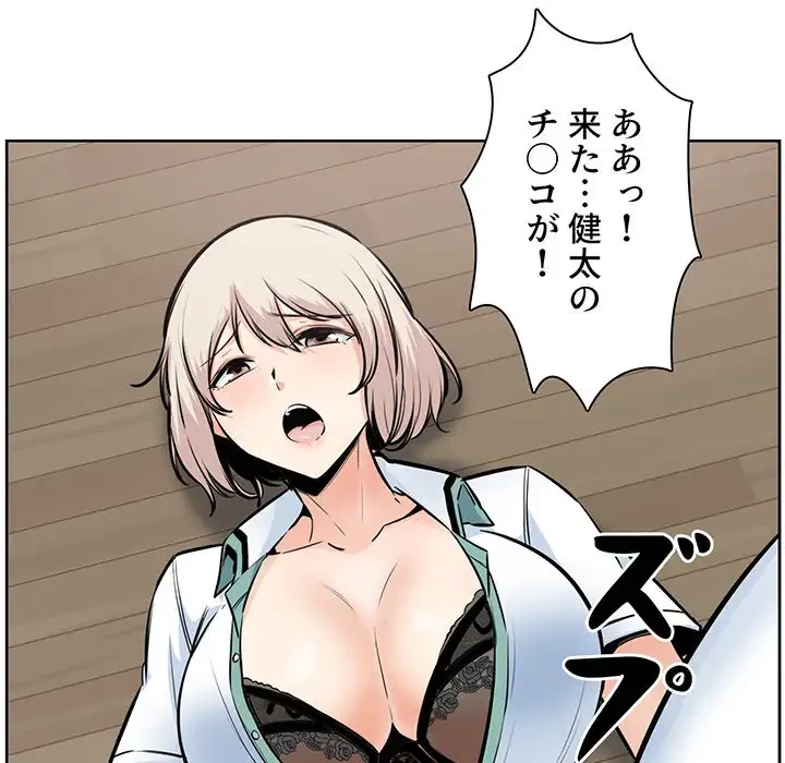 ここ、俺ん家なんですけど!? 第92話 - 100