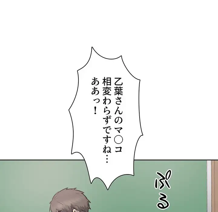 ここ、俺ん家なんですけど!? 第92話 - 102