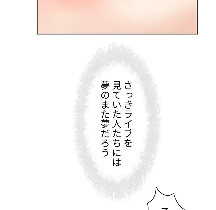 ここ、俺ん家なんですけど!? 第92話 - 105