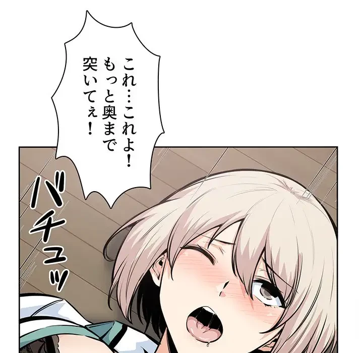 ここ、俺ん家なんですけど!? 第92話 - 109