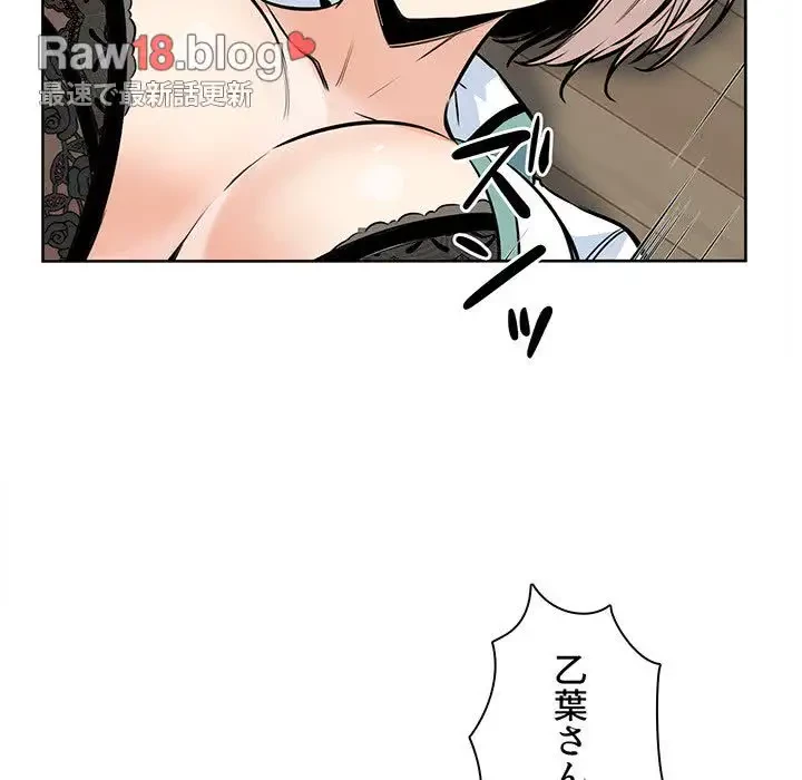 ここ、俺ん家なんですけど!? 第92話 - 110