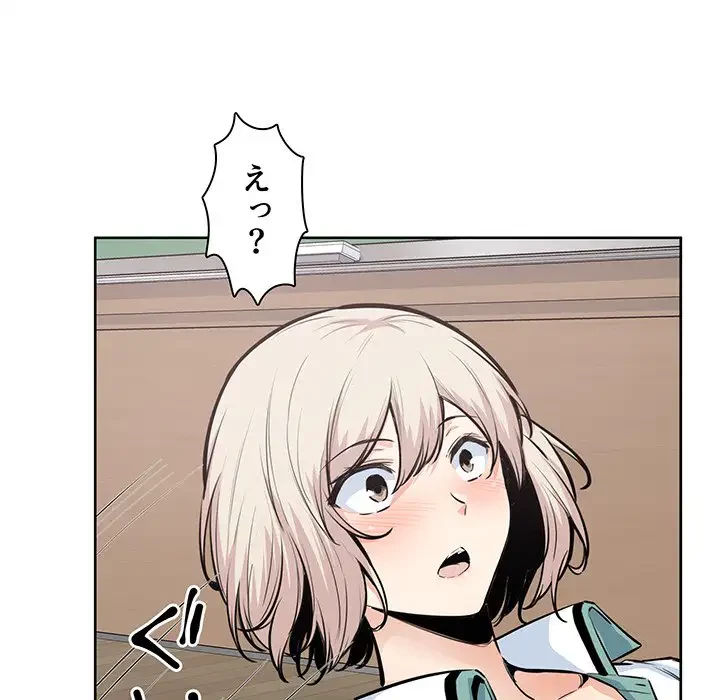 ここ、俺ん家なんですけど!? 第92話 - 113