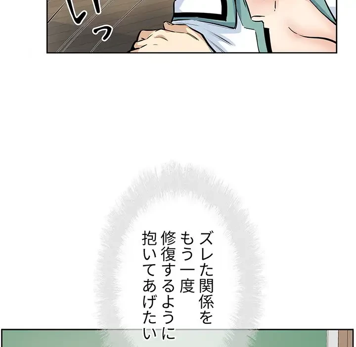 ここ、俺ん家なんですけど!? 第92話 - 114