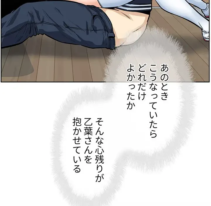 ここ、俺ん家なんですけど!? 第92話 - 116