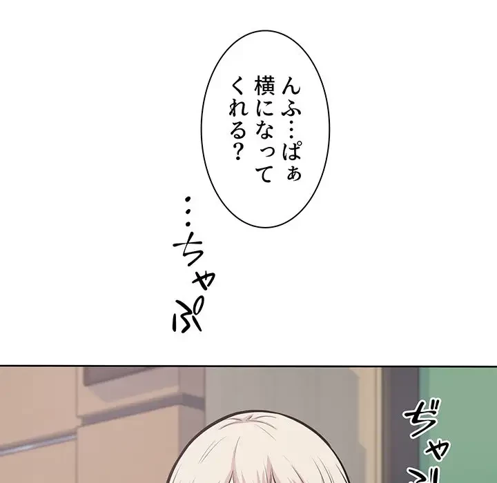 ここ、俺ん家なんですけど!? 第92話 - 119