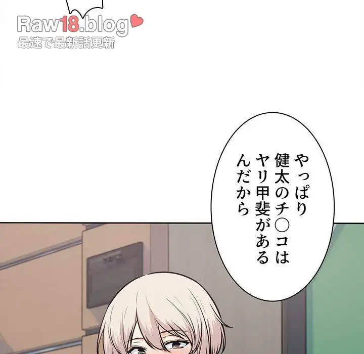 ここ、俺ん家なんですけど!? 第92話 - 123