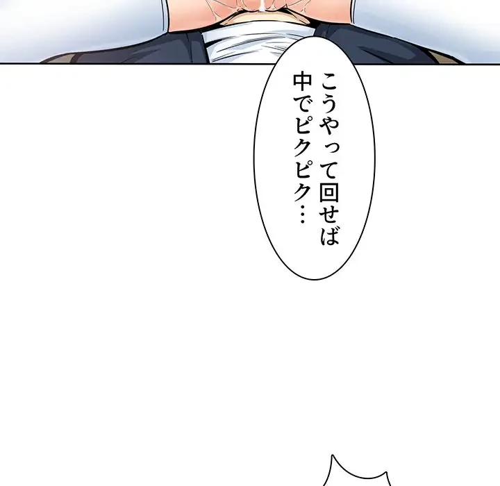 ここ、俺ん家なんですけど!? 第92話 - 125