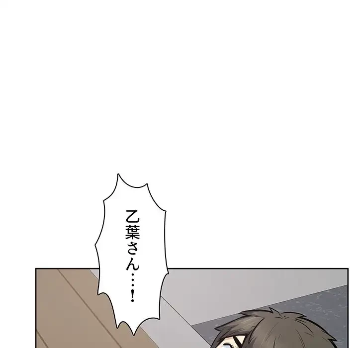 ここ、俺ん家なんですけど!? 第92話 - 128