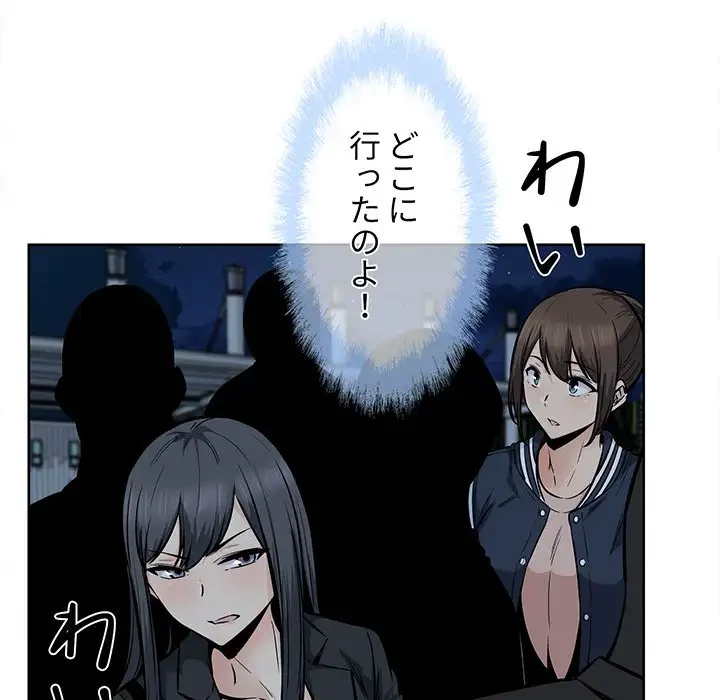 ここ、俺ん家なんですけど!? 第92話 - 130