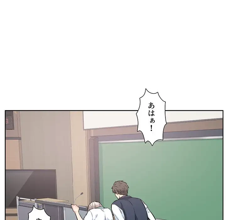 ここ、俺ん家なんですけど!? 第92話 - 139