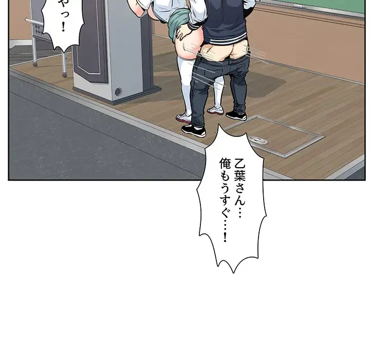 ここ、俺ん家なんですけど!? 第92話 - 140