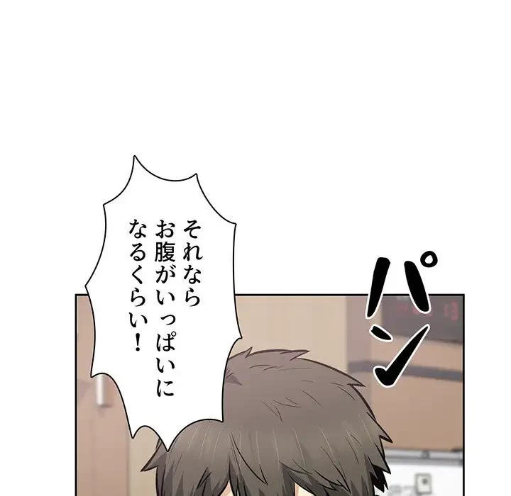 ここ、俺ん家なんですけど!? 第92話 - 143