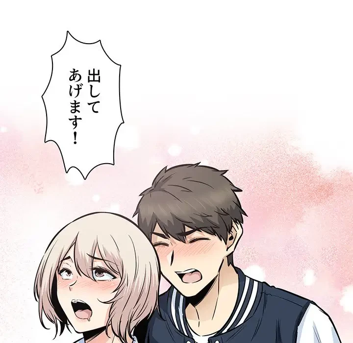 ここ、俺ん家なんですけど!? 第92話 - 145