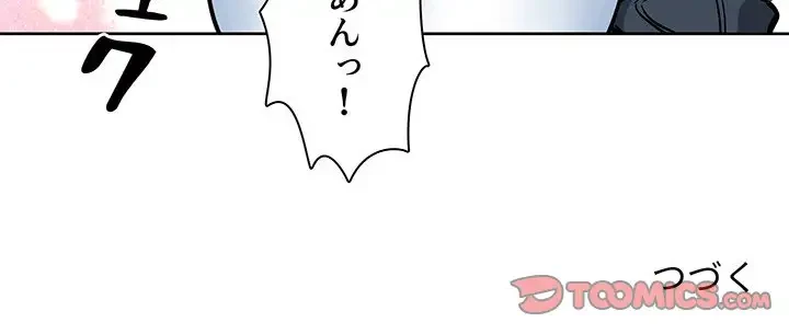 ここ、俺ん家なんですけど!? 第92話 - 147