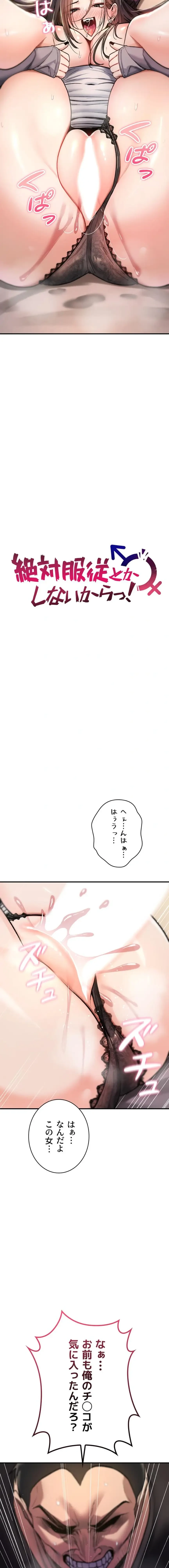 絶対服従とかしないからっ! 第22話 - 3