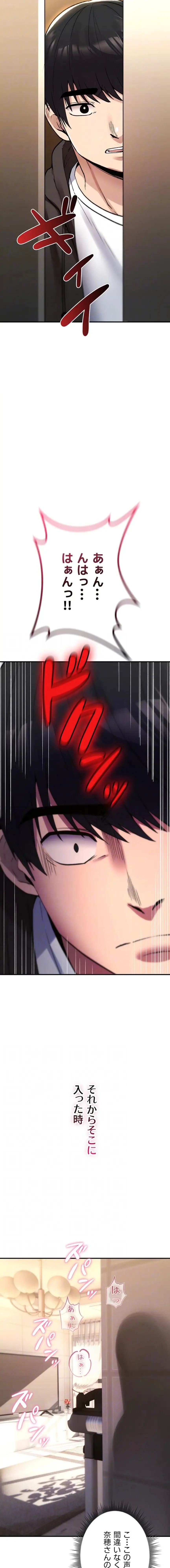 絶対服従とかしないからっ! 第22話 - 12