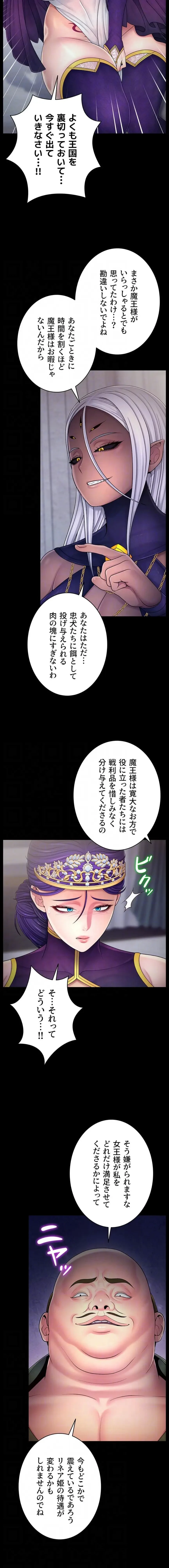 淫楽王女ー絶対服従を誓います 第13話 - 6