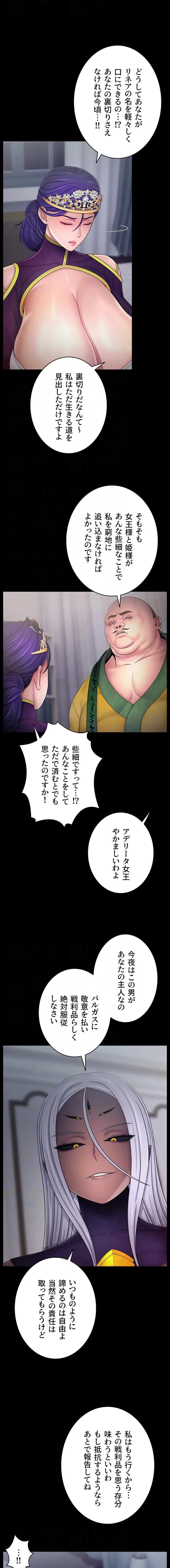 淫楽王女ー絶対服従を誓います 第13話 - 7