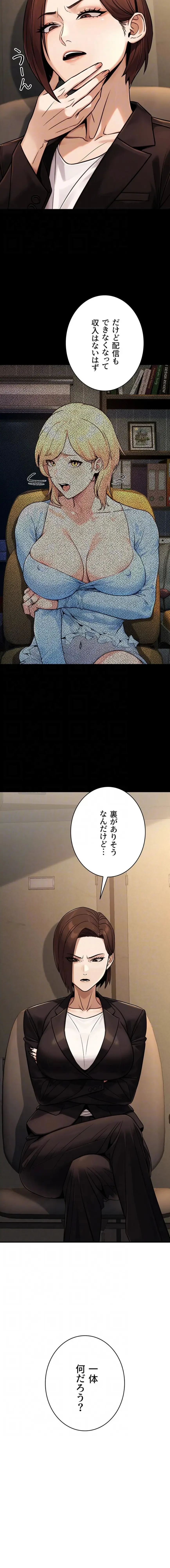 メス上司に下剋上 第55話 - 5