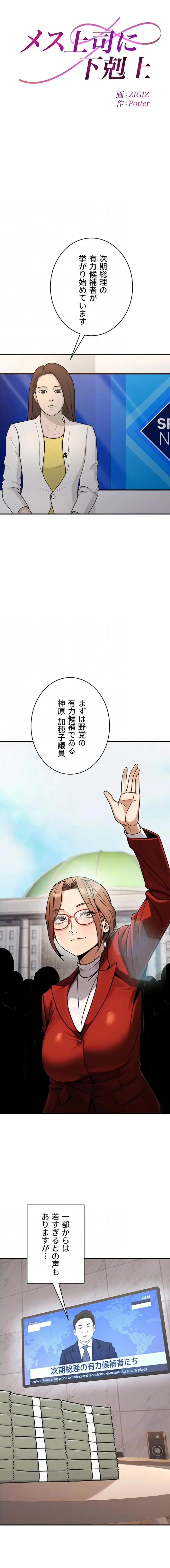 メス上司に下剋上 第55話 - 6