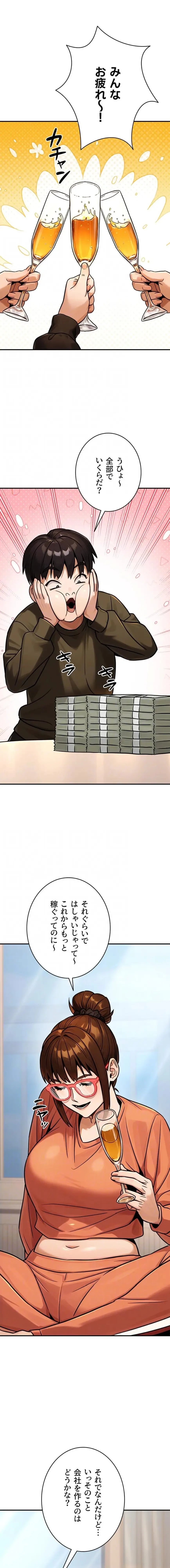 メス上司に下剋上 第55話 - 7