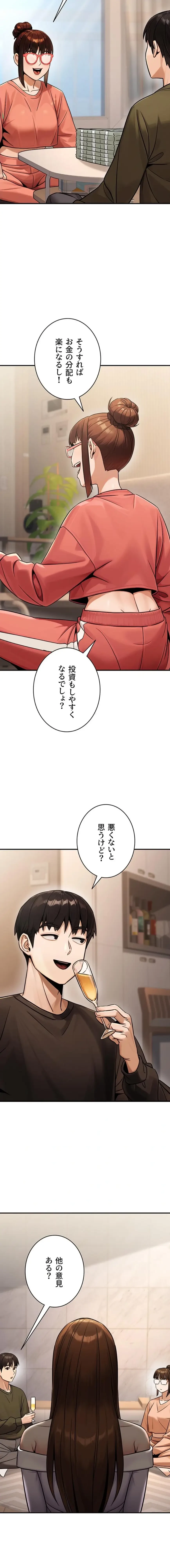 メス上司に下剋上 第55話 - 8