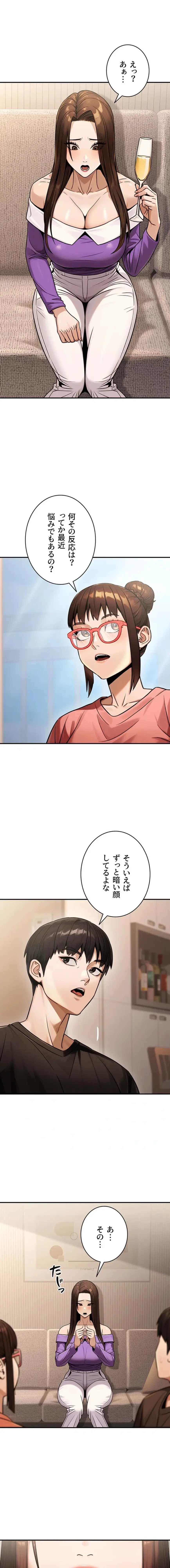 メス上司に下剋上 第55話 - 9