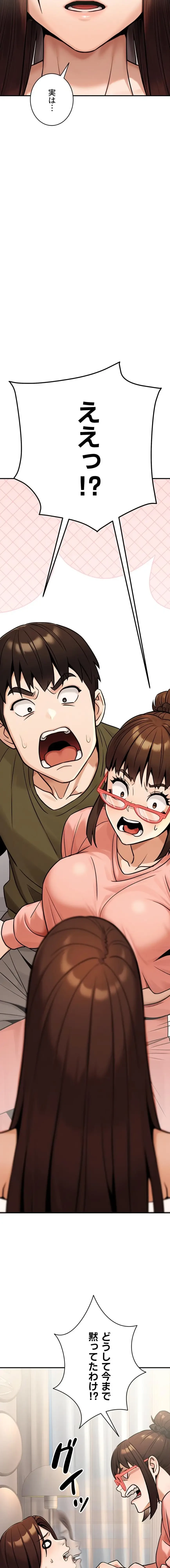 メス上司に下剋上 第55話 - 10