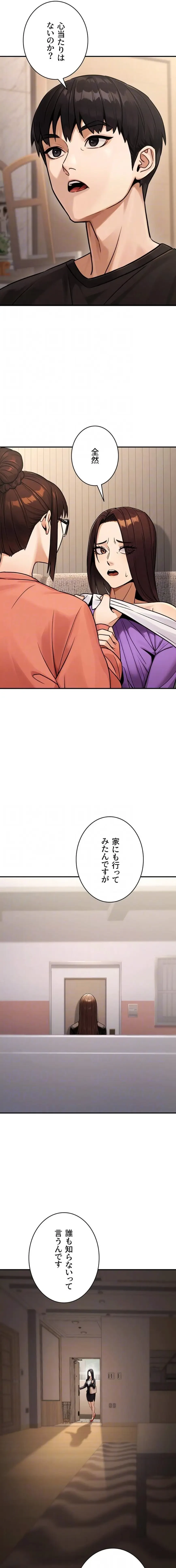 メス上司に下剋上 第55話 - 12