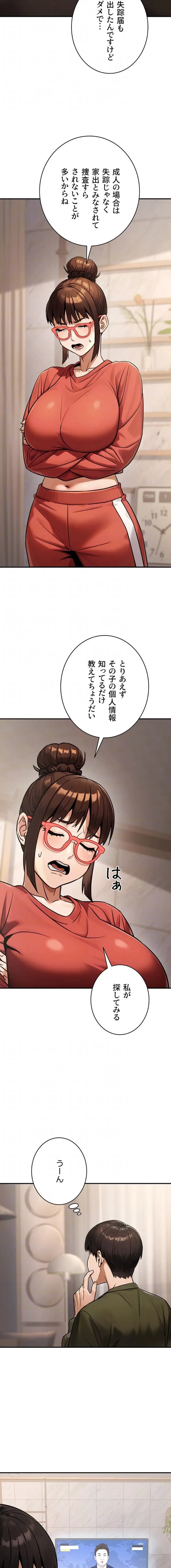 メス上司に下剋上 第55話 - 13