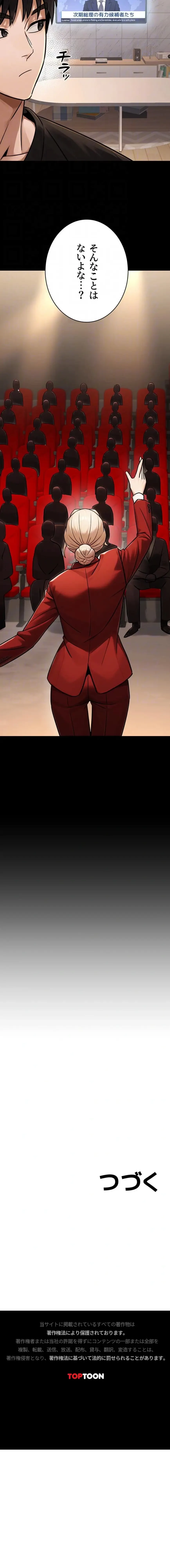 メス上司に下剋上 第55話 - 14