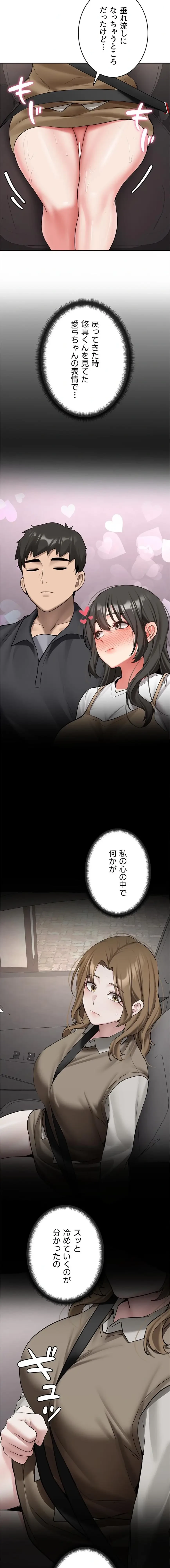 愛乗り 第24話 - 15