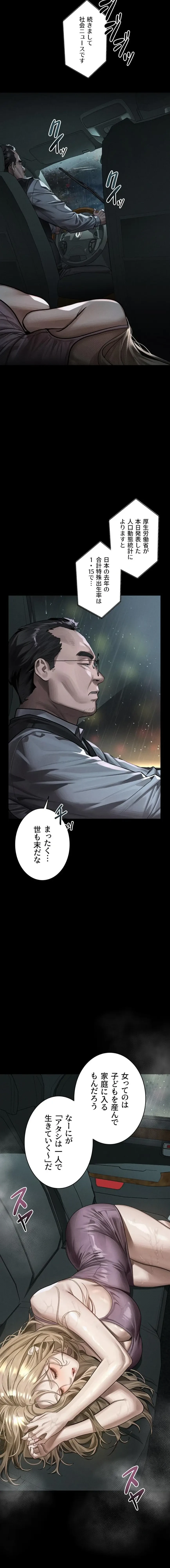 猥談をきかせてよ 第46話 - 2