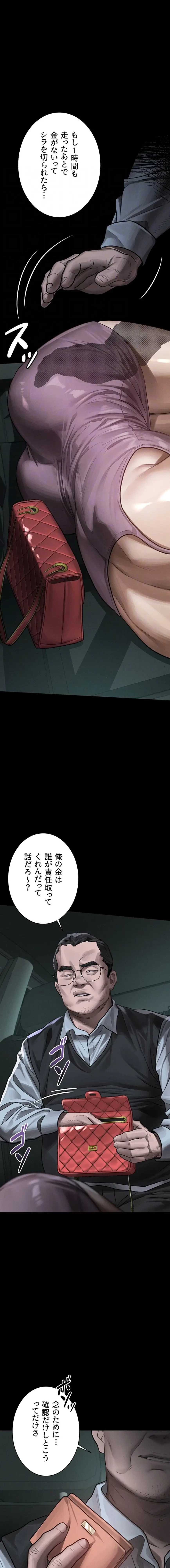 猥談をきかせてよ 第46話 - 8