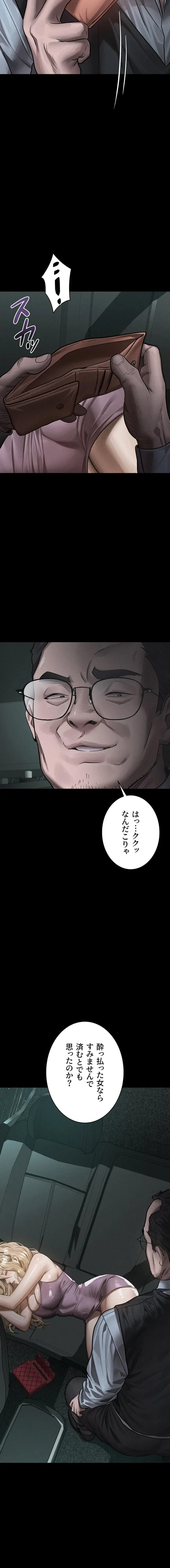 猥談をきかせてよ 第46話 - 9