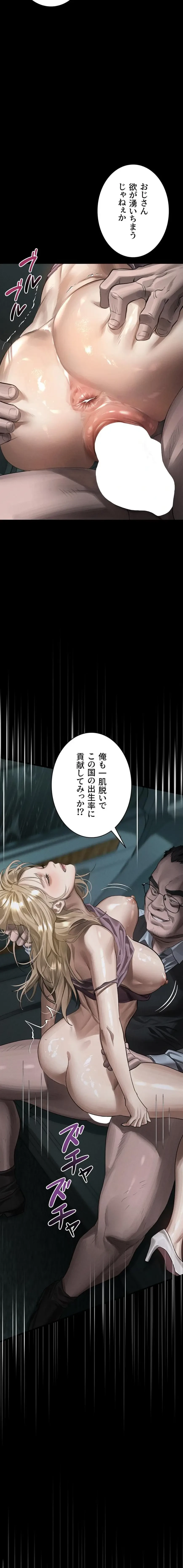 猥談をきかせてよ 第46話 - 19