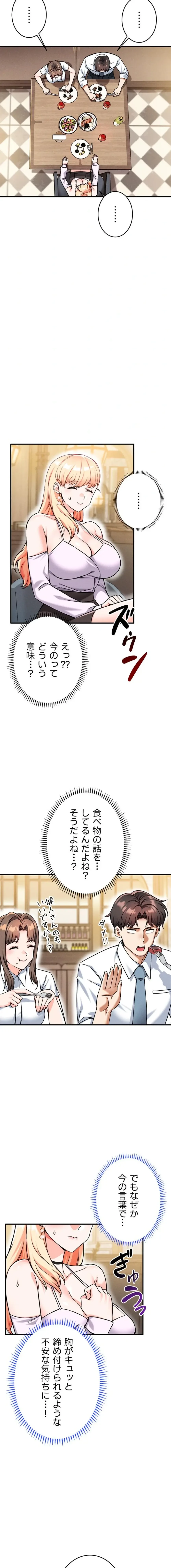 福利厚生がエロい会社で働いています 第20話 - 2