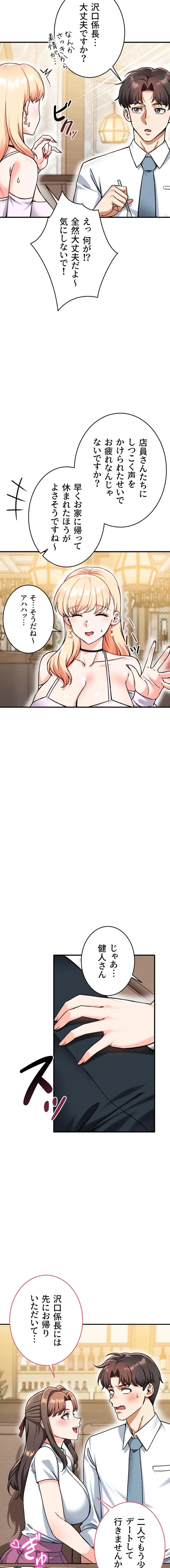 福利厚生がエロい会社で働いています 第20話 - 3