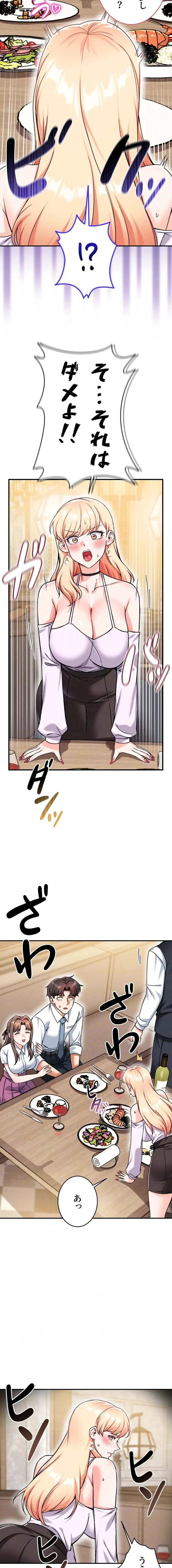 福利厚生がエロい会社で働いています 第20話 - 4