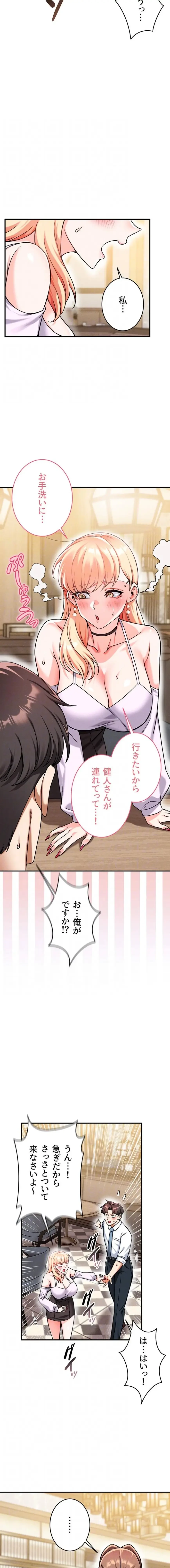 福利厚生がエロい会社で働いています 第20話 - 5