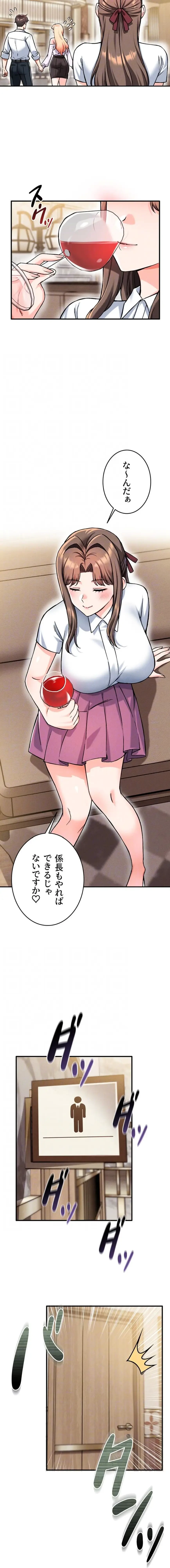 福利厚生がエロい会社で働いています 第20話 - 6