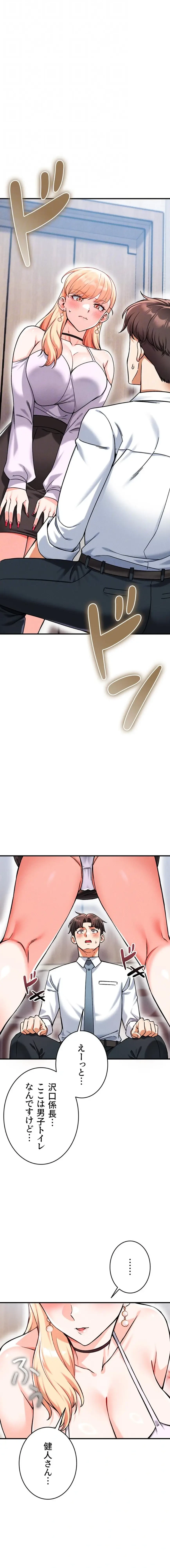 福利厚生がエロい会社で働いています 第20話 - 7