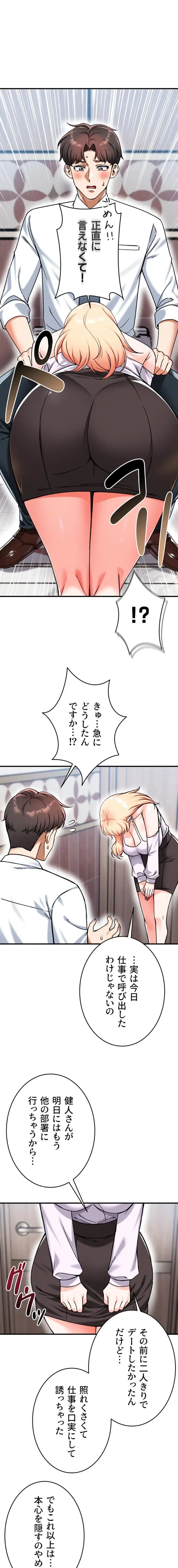 福利厚生がエロい会社で働いています 第20話 - 8