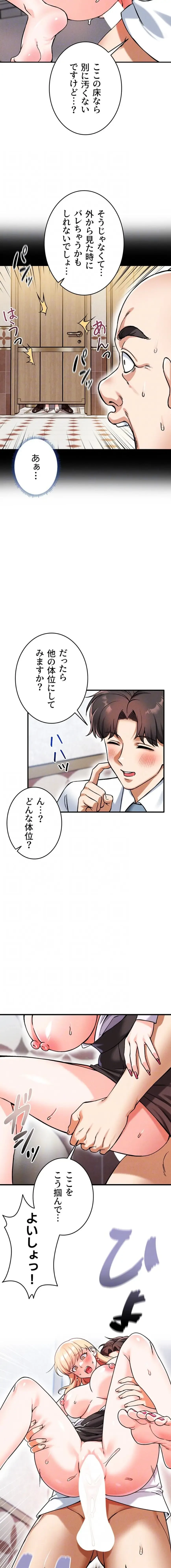 福利厚生がエロい会社で働いています 第20話 - 11