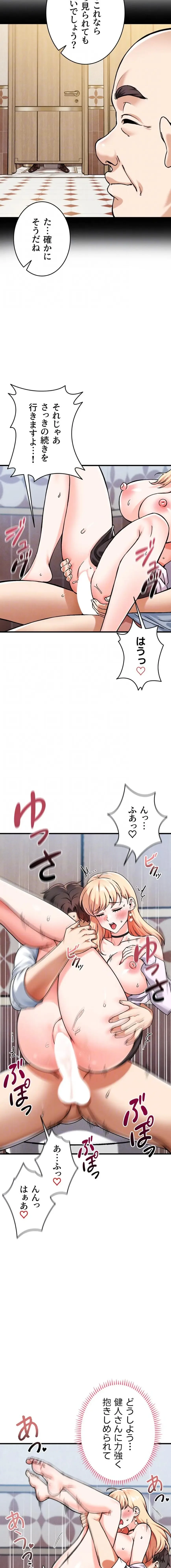 福利厚生がエロい会社で働いています 第20話 - 13