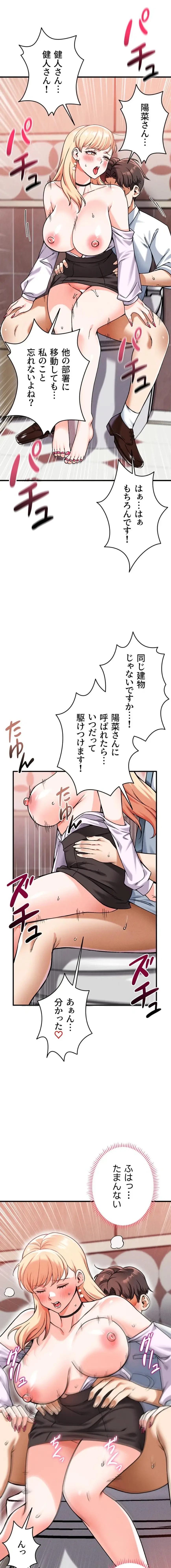 福利厚生がエロい会社で働いています 第20話 - 15