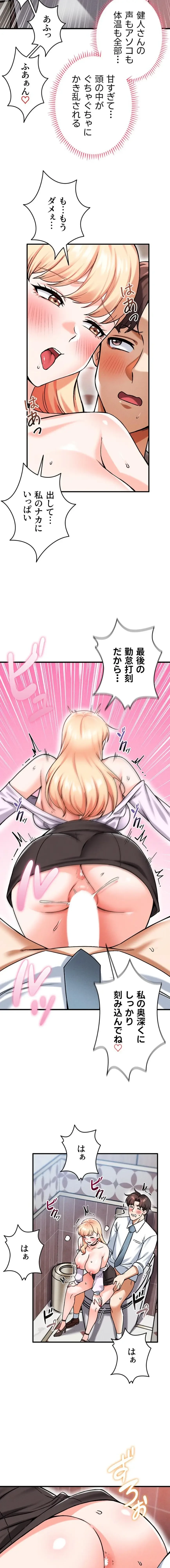 福利厚生がエロい会社で働いています 第20話 - 16