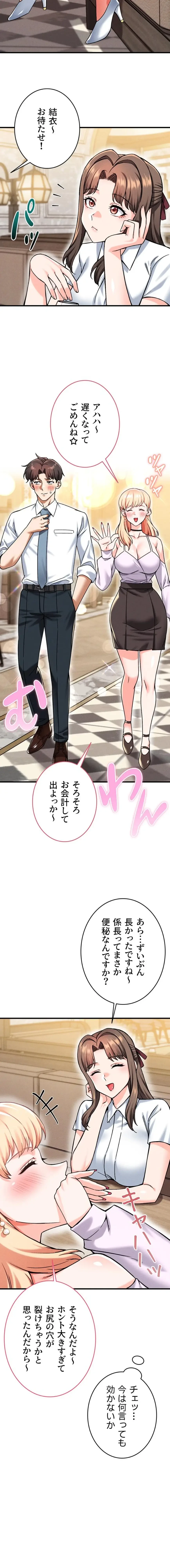 福利厚生がエロい会社で働いています 第20話 - 18