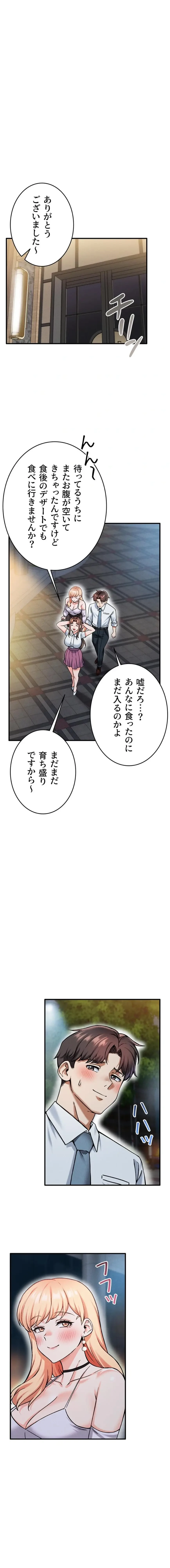 福利厚生がエロい会社で働いています 第20話 - 19